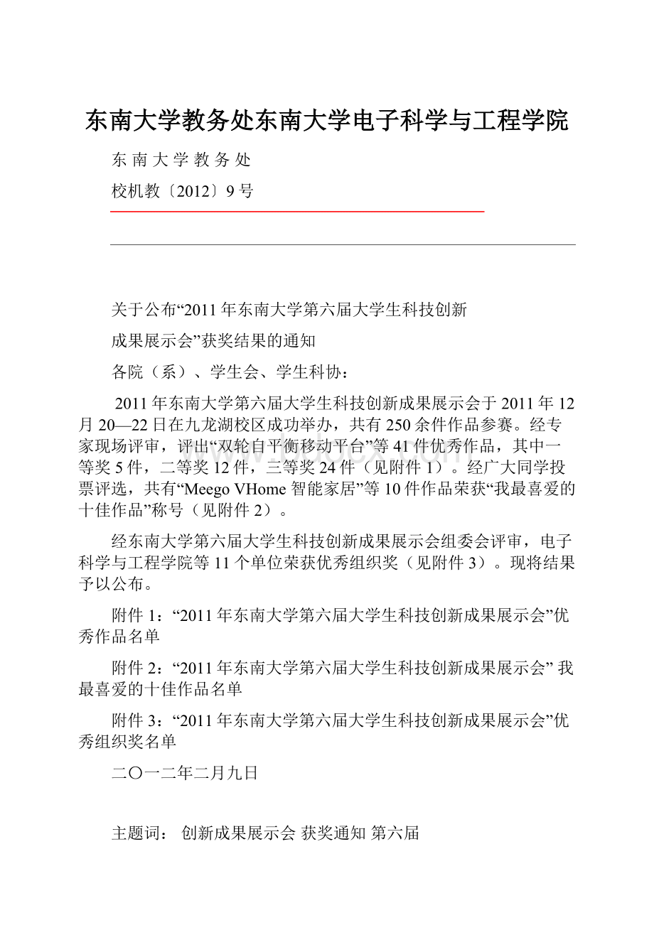 东南大学教务处东南大学电子科学与工程学院.docx_第1页