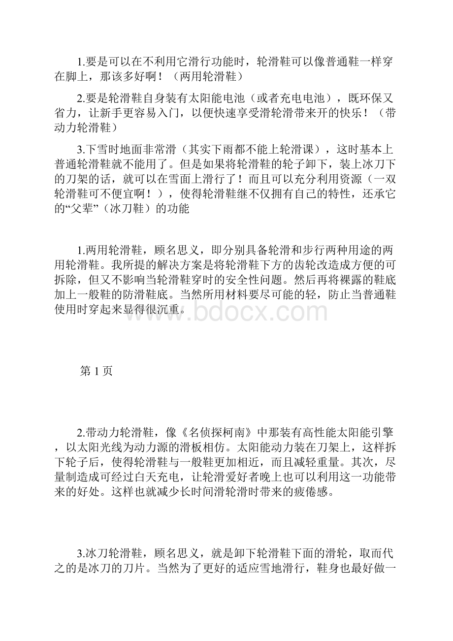 创新思维与方法之轮滑鞋的改进论文.docx_第2页