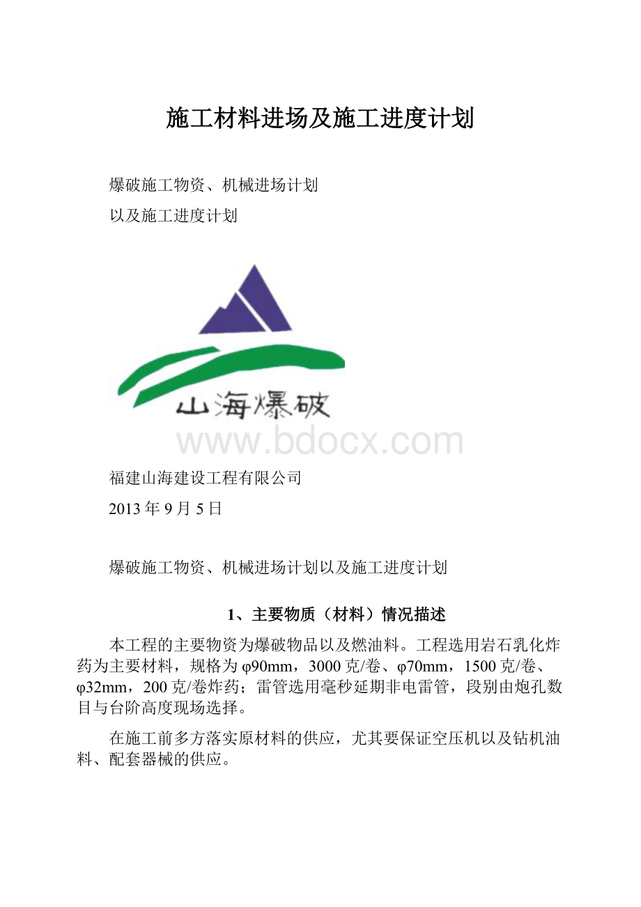 施工材料进场及施工进度计划.docx