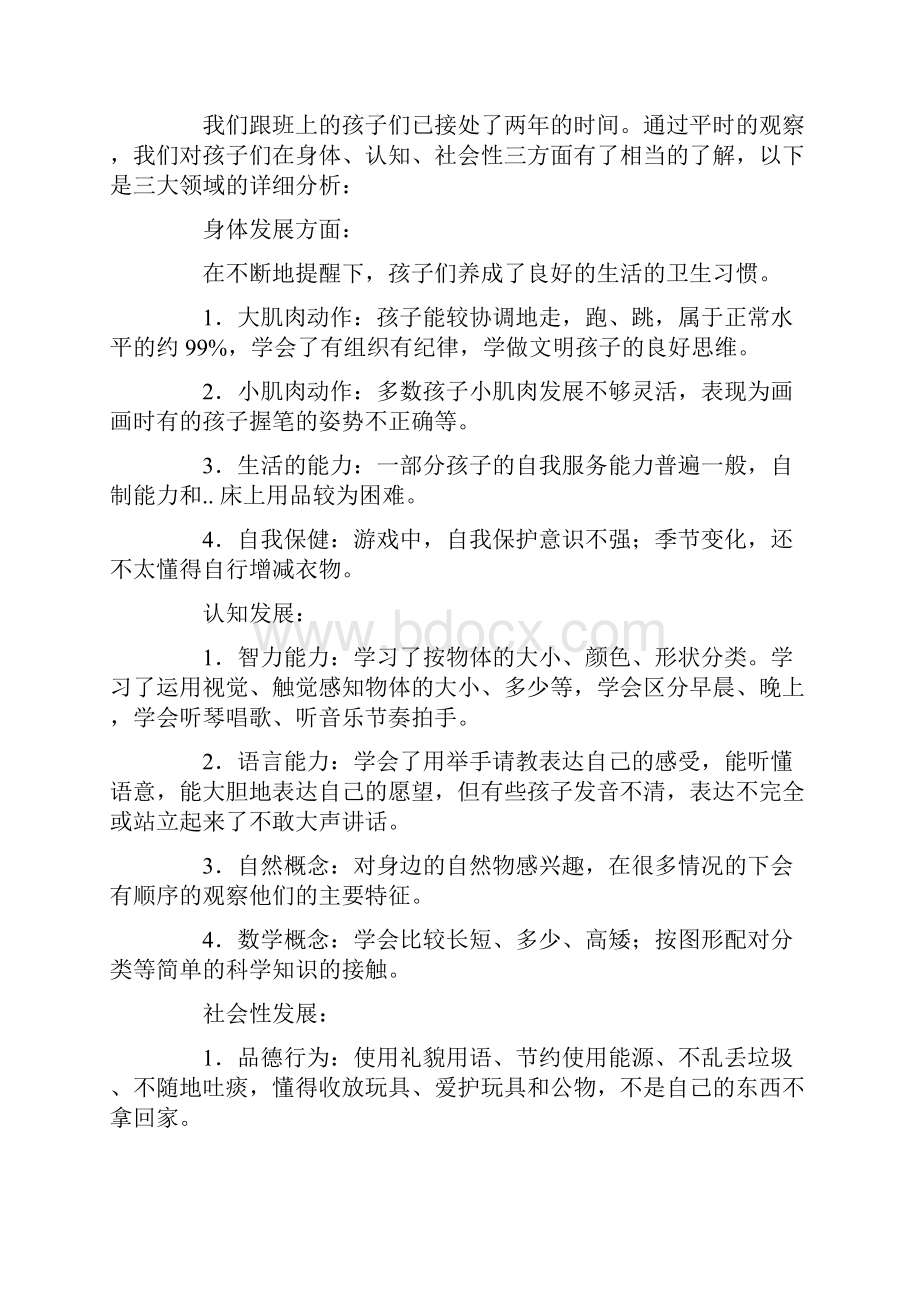 大班班务计划15篇.docx_第2页