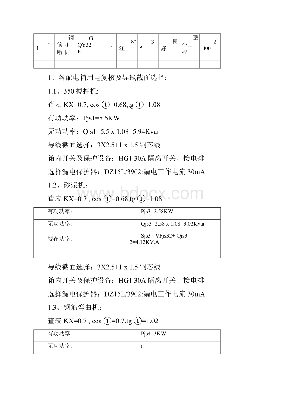 市政道路工程施工临时用电专项方案.docx_第3页