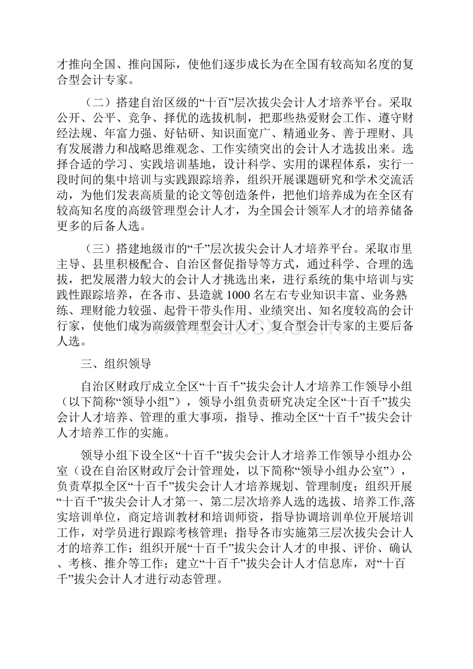 广西十百千拔尖会计人才培养规划.docx_第2页