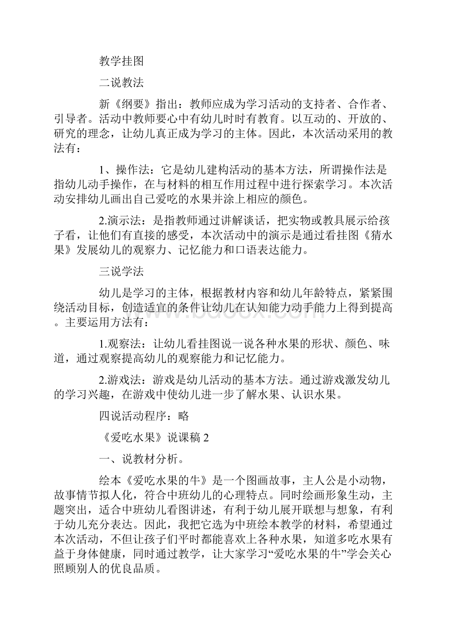 《爱吃水果》说课稿.docx_第2页