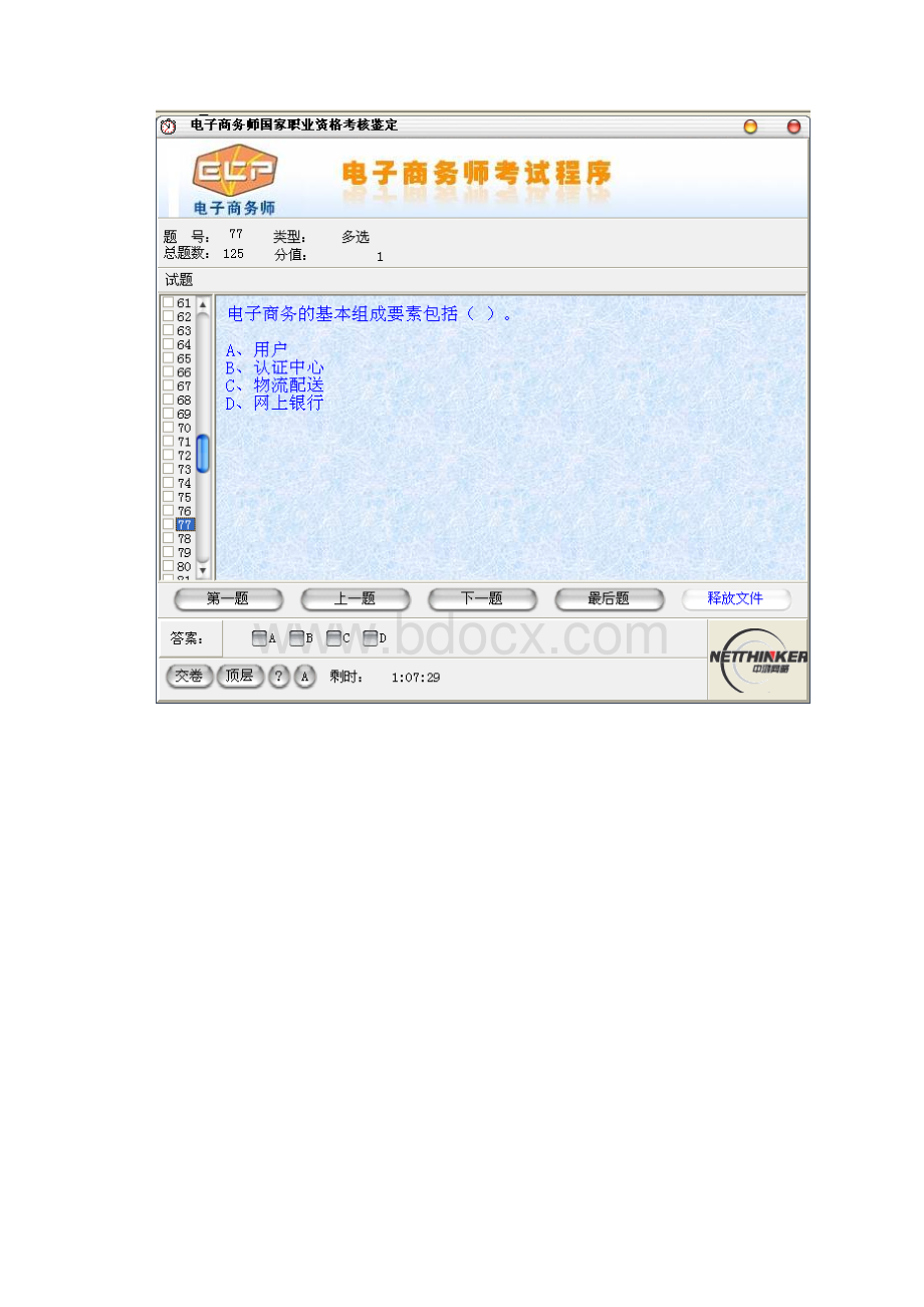 助理电子商务师综合理论考试试题真题4.docx_第2页