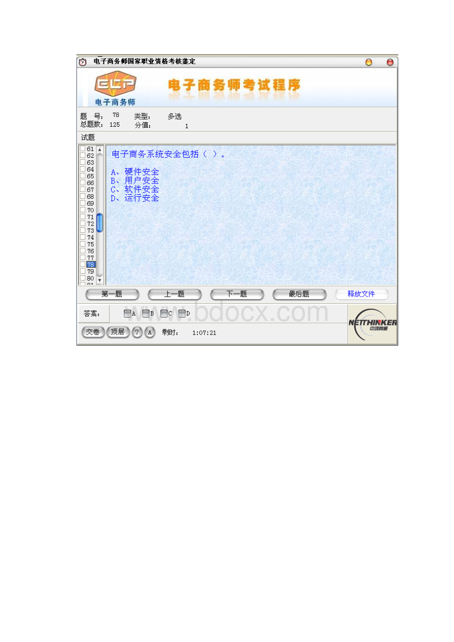 助理电子商务师综合理论考试试题真题4.docx_第3页