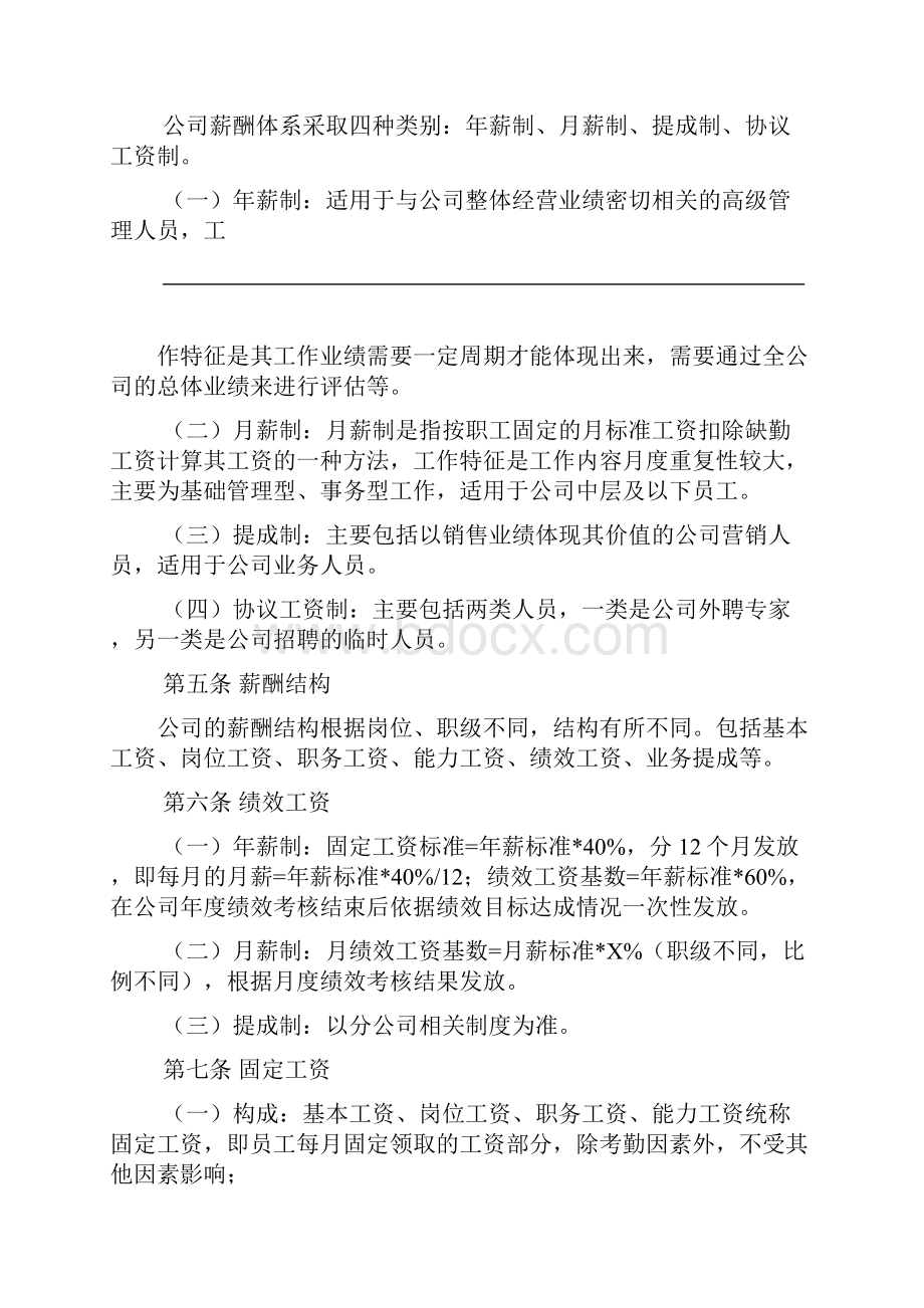 薪酬福利管理制度.docx_第2页