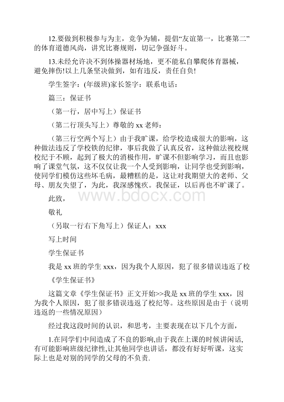 游泳课打老师保证书.docx_第3页