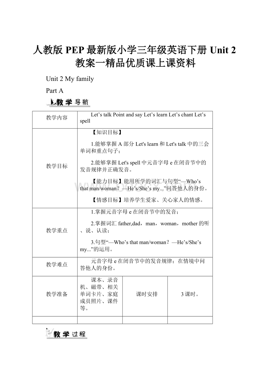 人教版PEP最新版小学三年级英语下册Unit 2教案一精品优质课上课资料.docx