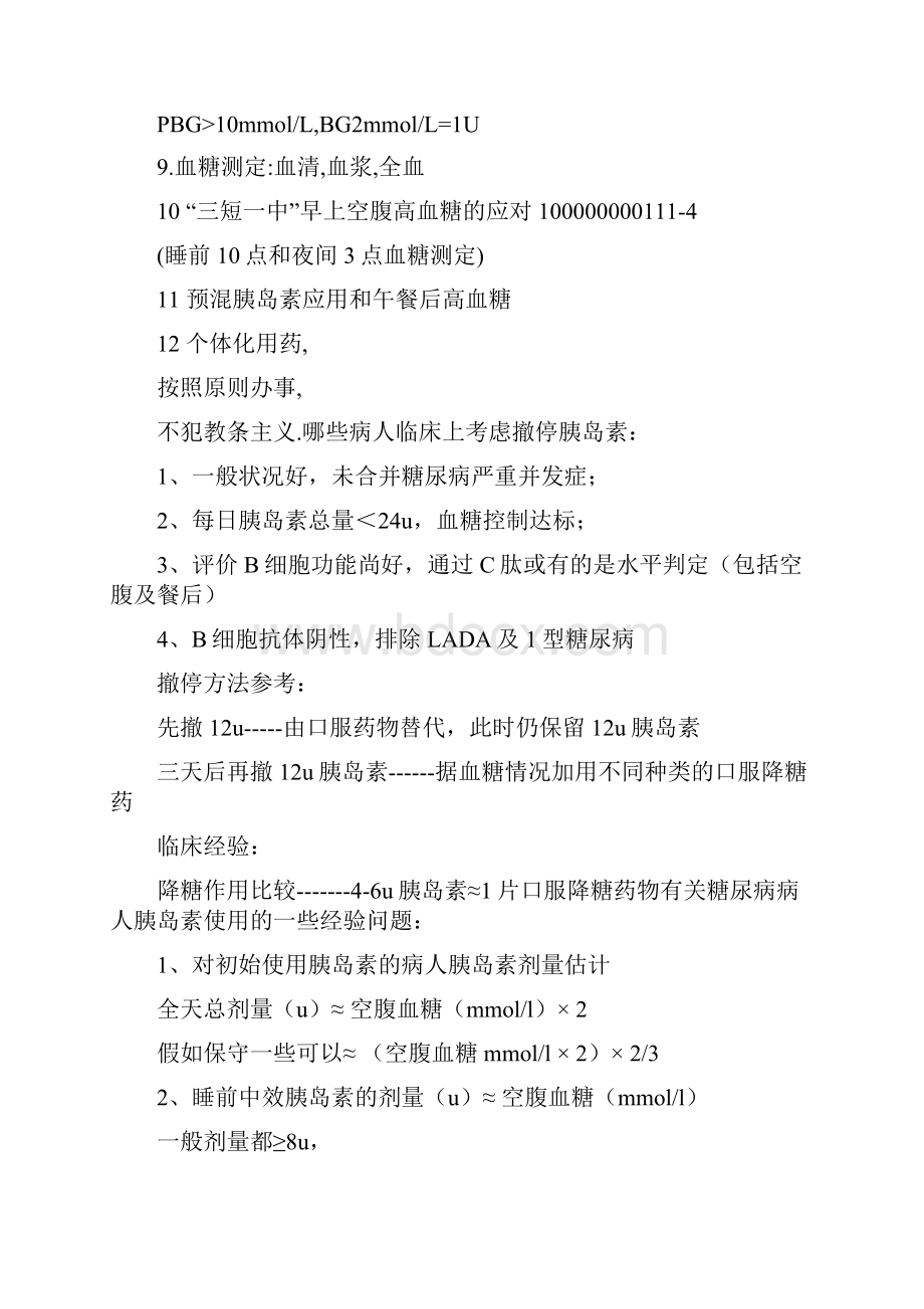 糖尿病学习笔记1Qzone日志.docx_第3页