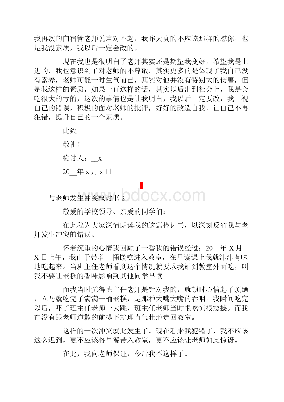 与老师发生冲突检讨书.docx_第2页