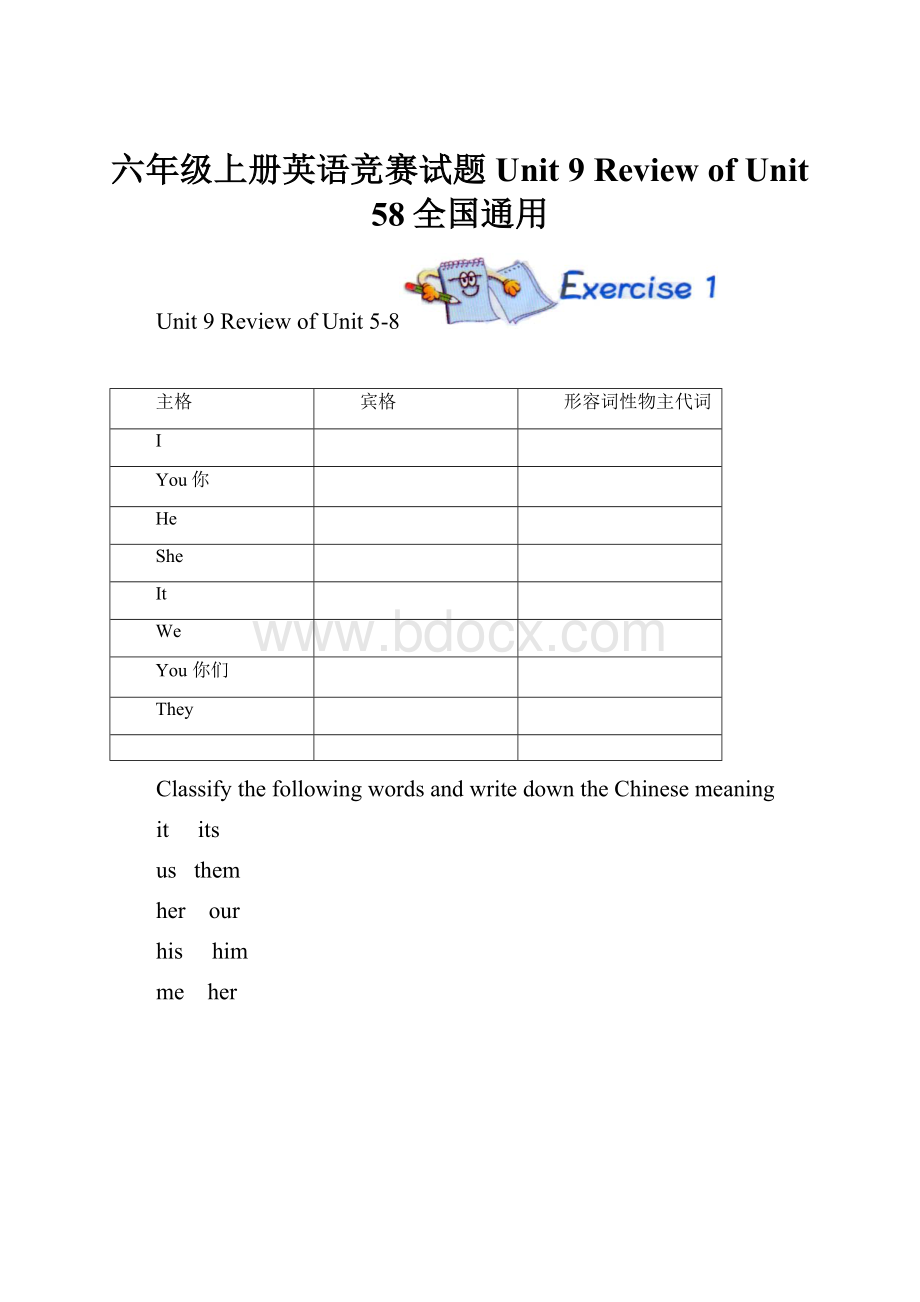 六年级上册英语竞赛试题Unit 9 Review of Unit 58全国通用.docx