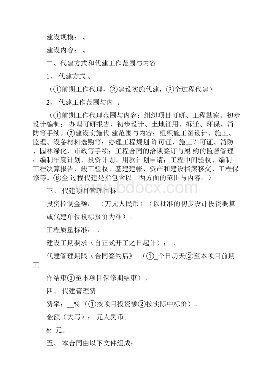 浙江省政府项目代建合同.docx_第2页