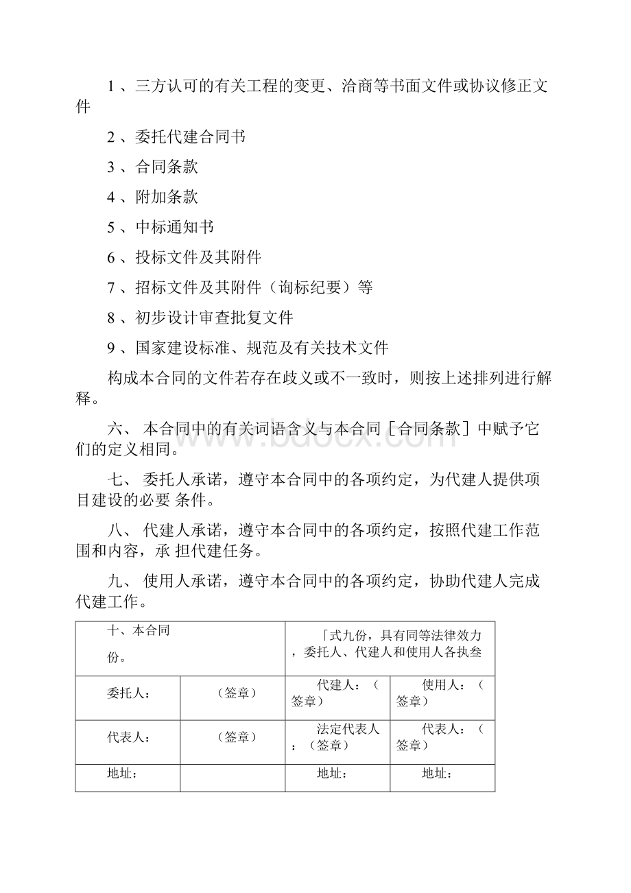 浙江省政府项目代建合同.docx_第3页