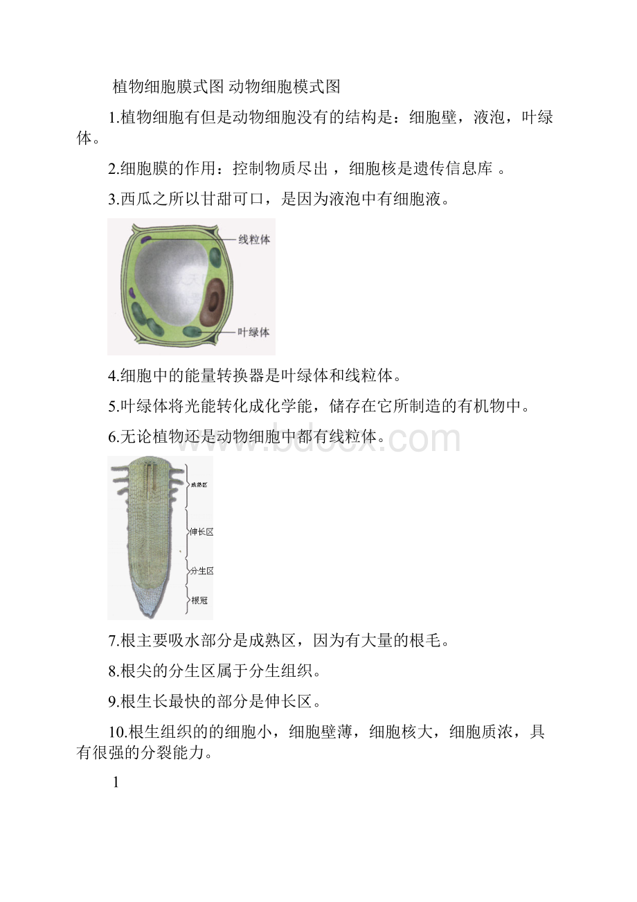 生地会考复习资料初中生物图集附题目人教版.docx_第2页