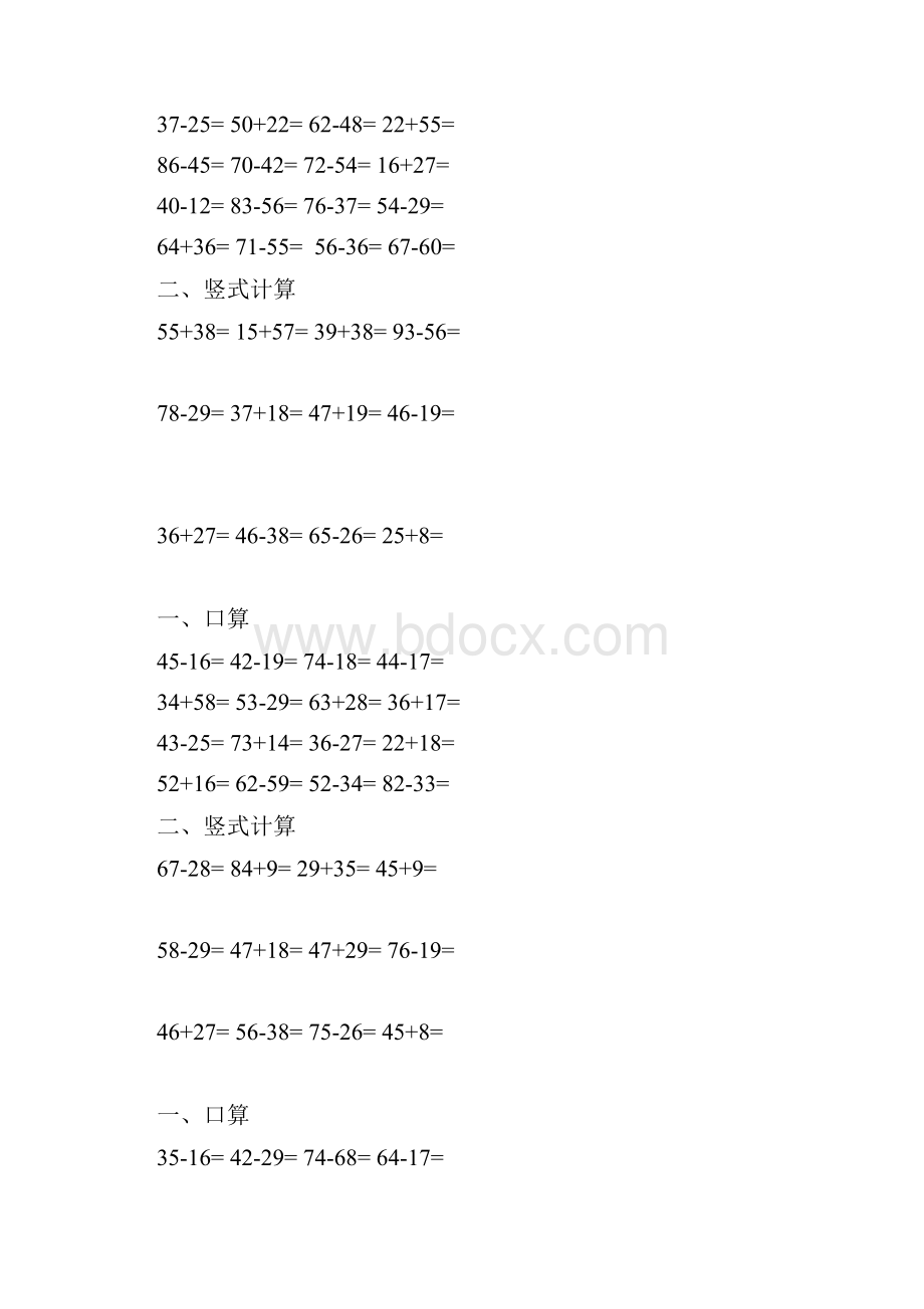 苏教版小学二年级数学上册口算题.docx_第2页