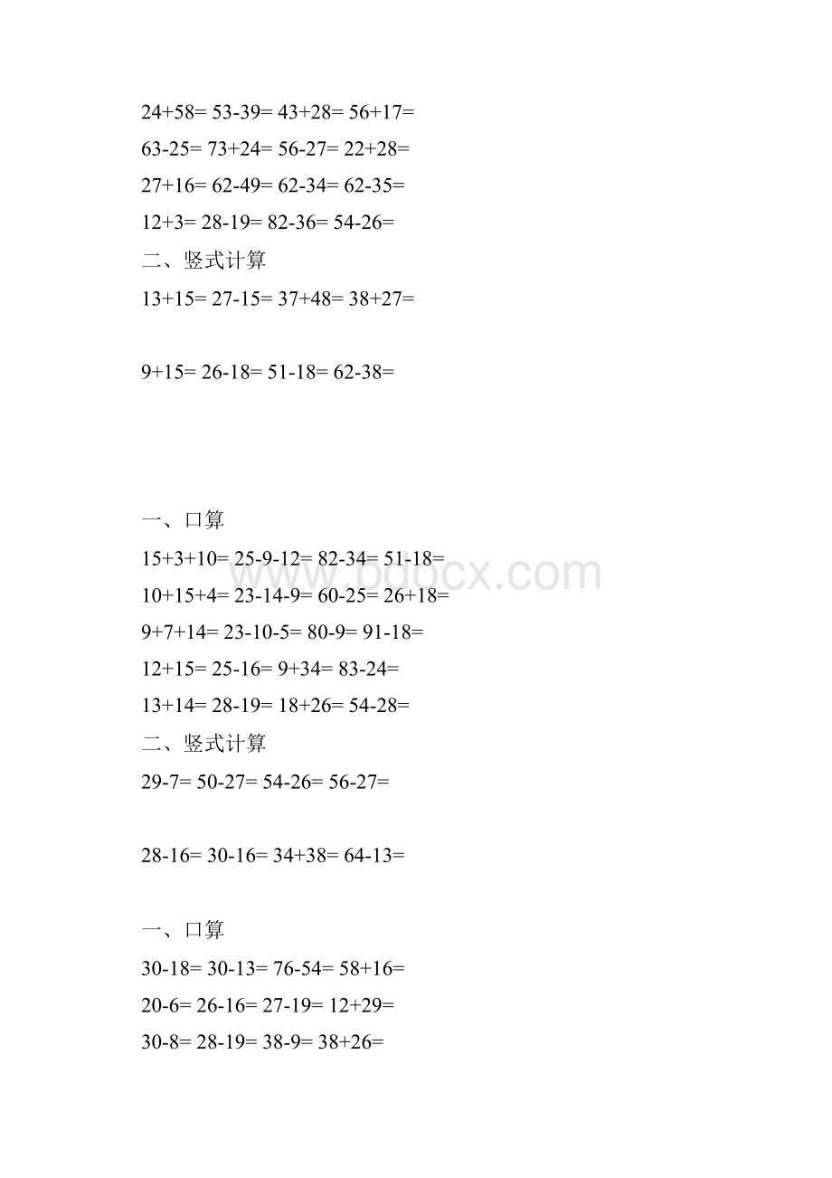 苏教版小学二年级数学上册口算题.docx_第3页