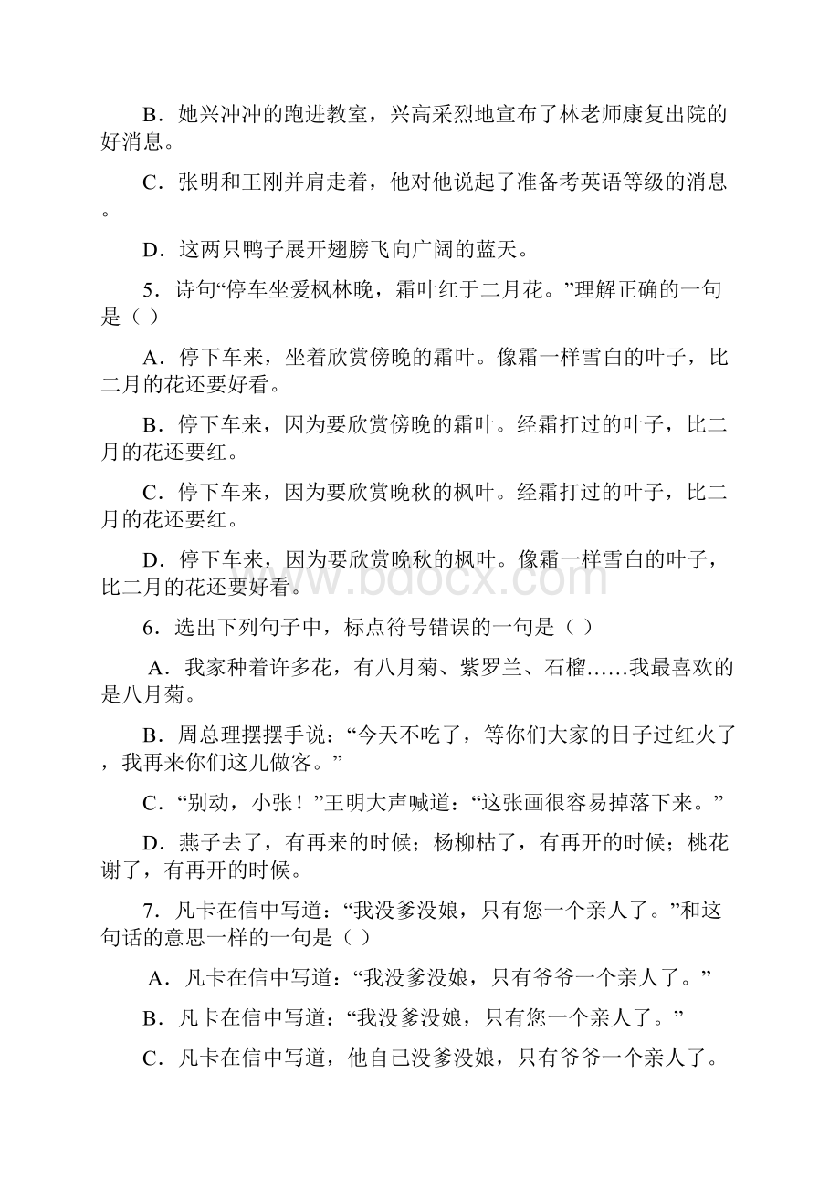 哈尔滨市小升初择校考试模拟综合试题一.docx_第2页