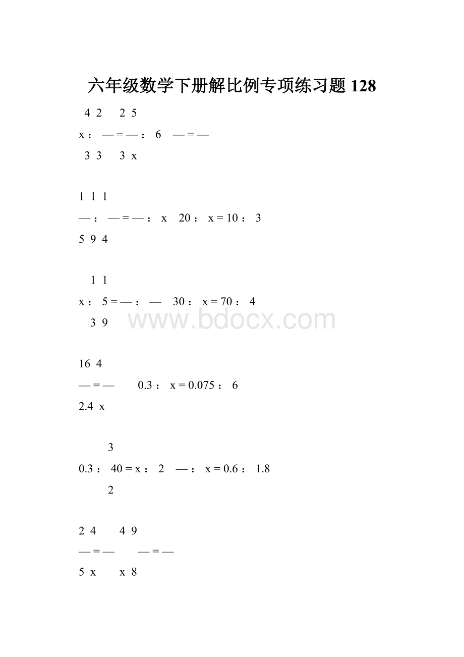 六年级数学下册解比例专项练习题128.docx_第1页