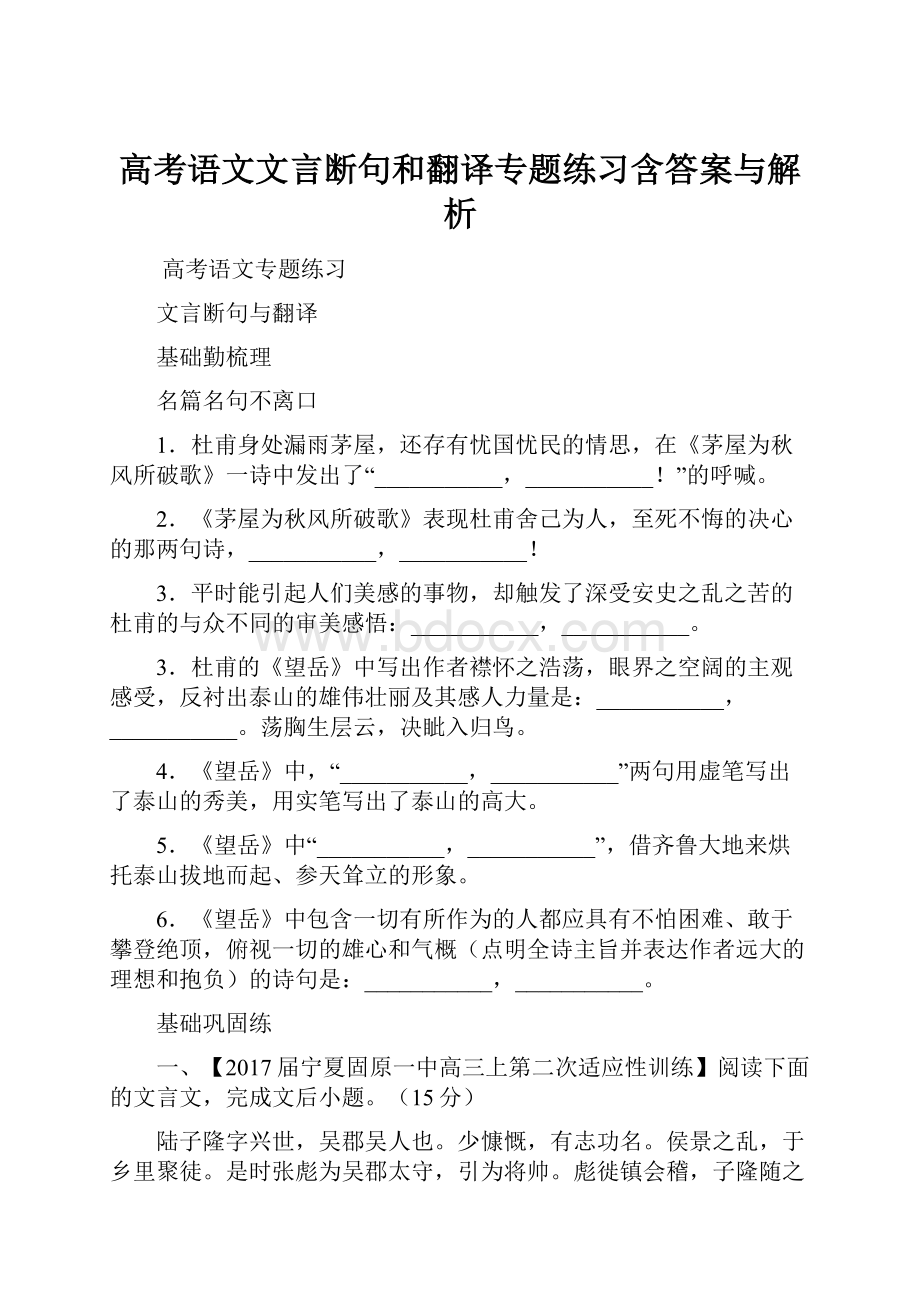 高考语文文言断句和翻译专题练习含答案与解析.docx