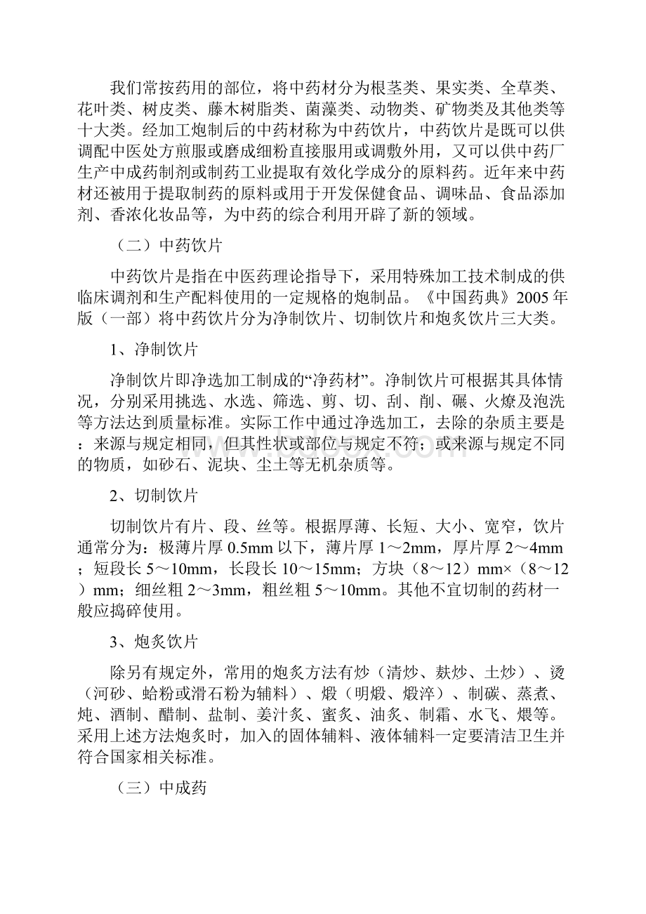 药材储存与养护第5章中药及西药各剂型的保管.docx_第2页