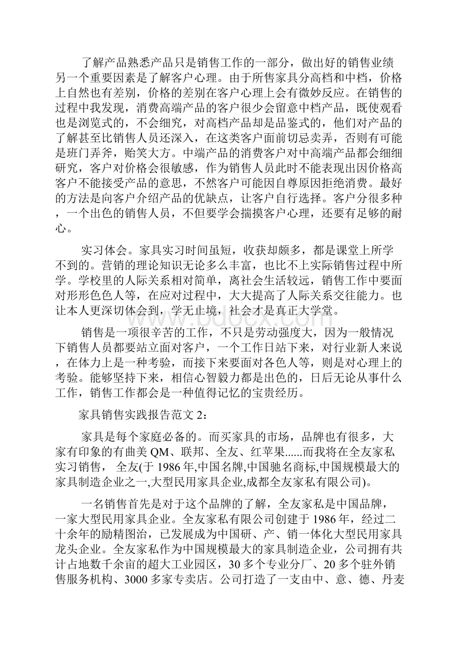 家具销售实践报告范文.docx_第2页