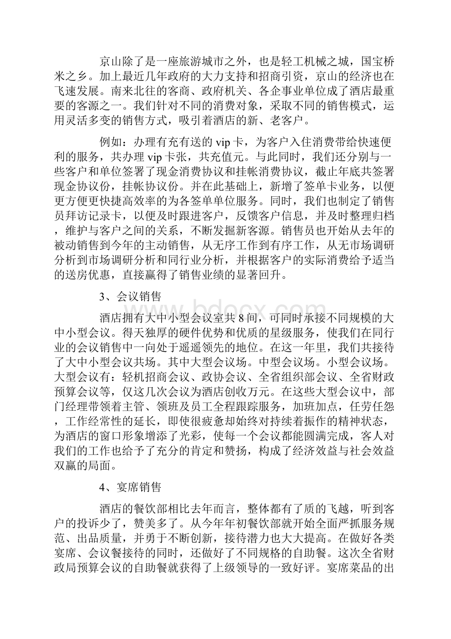 酒类销售年终总结三篇.docx_第2页