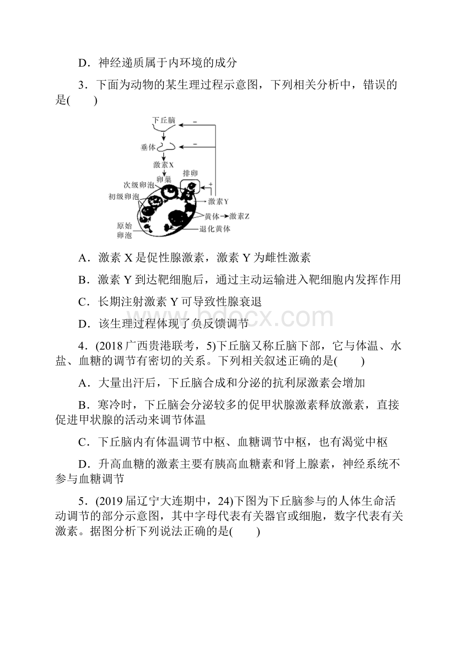 《高考生物》一轮复习练习册题库模块卷必修3.docx_第2页