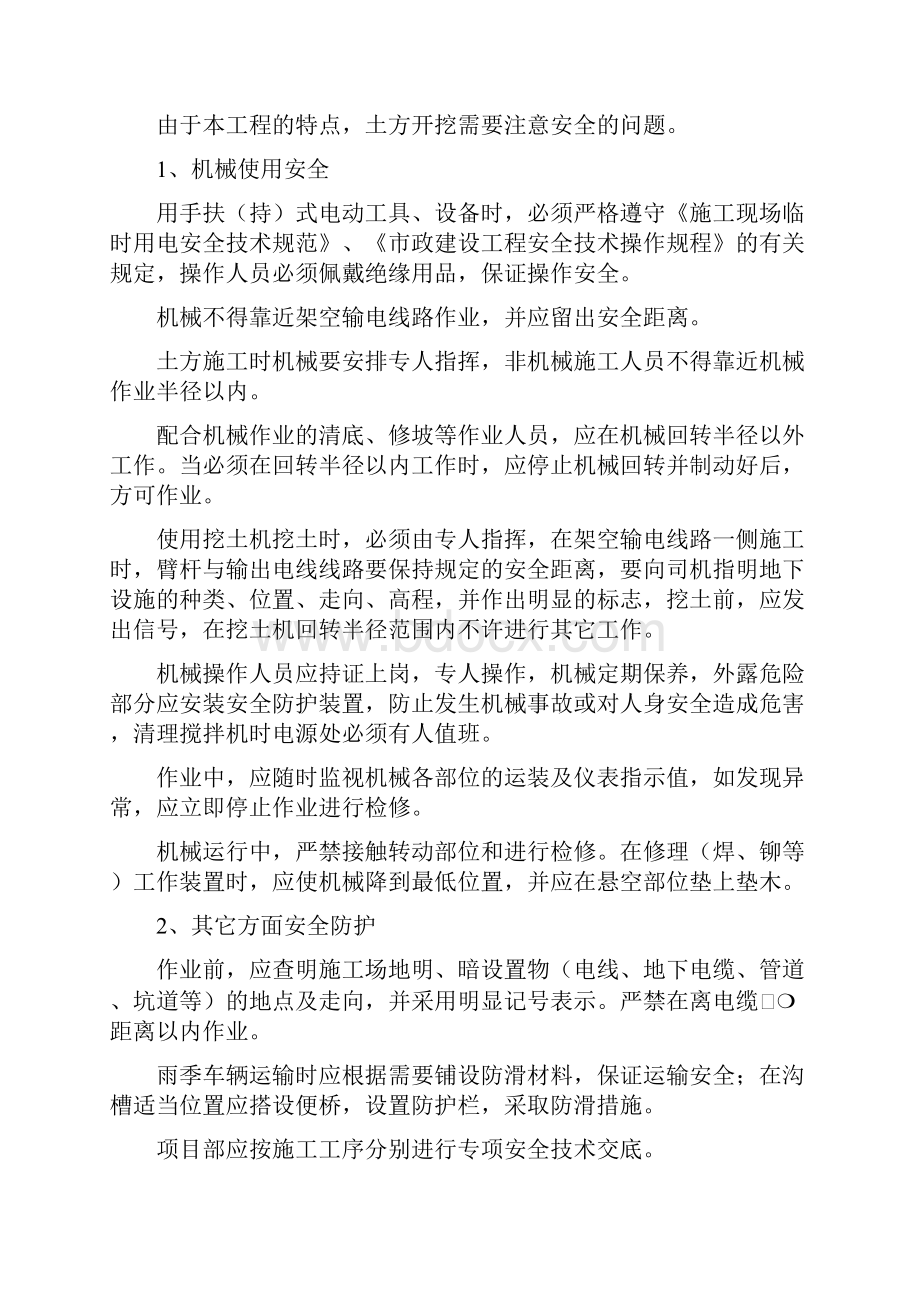 危险性较大的分部分项工程专项施工方案42178.docx_第3页