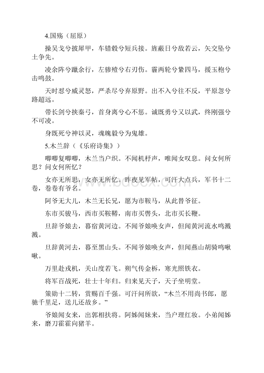 课内外中学生经典诵读篇目.docx_第2页