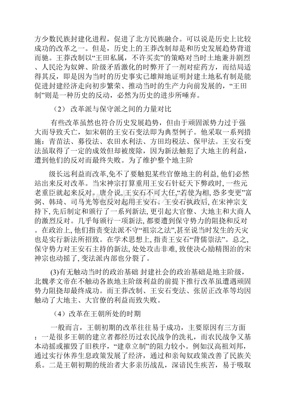 水作文之学习水利法的心得体会.docx_第2页