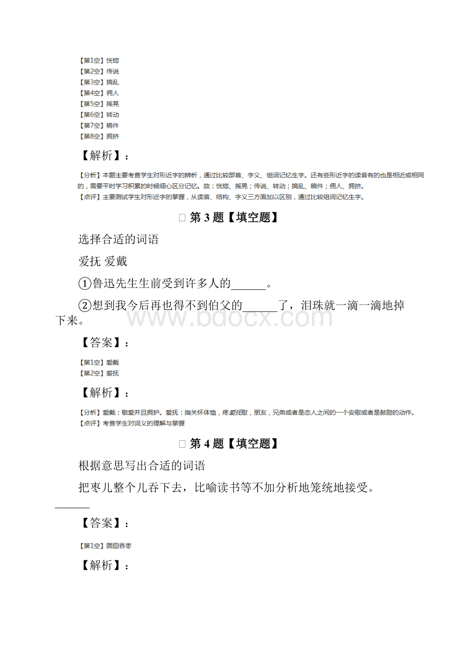 最新精选小学六年级上册语文5 往事北师大版知识点练习第一篇.docx_第2页