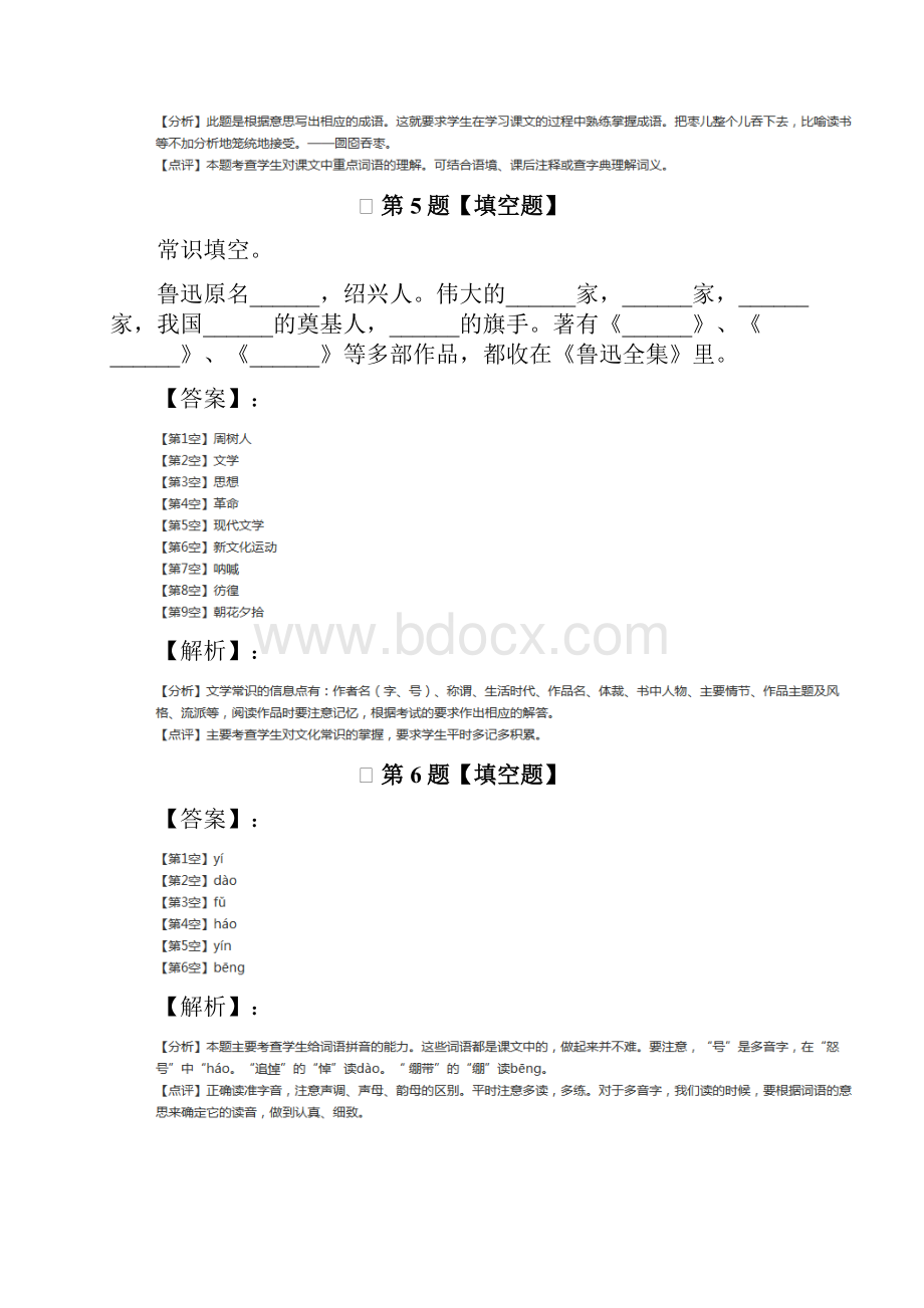 最新精选小学六年级上册语文5 往事北师大版知识点练习第一篇.docx_第3页