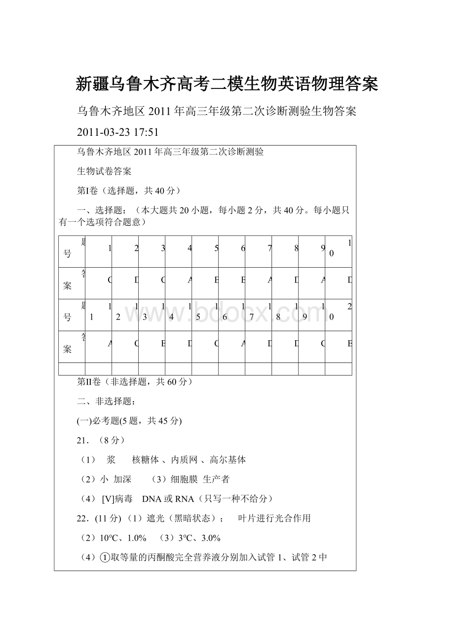 新疆乌鲁木齐高考二模生物英语物理答案.docx_第1页