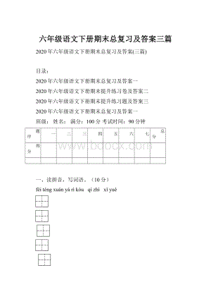 六年级语文下册期末总复习及答案三篇.docx