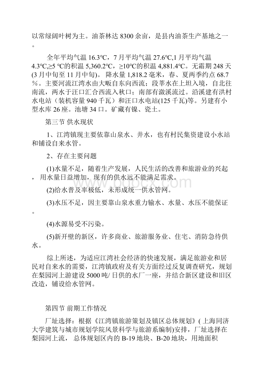 自来水厂工程项目可行性研究报告经典版.docx_第3页