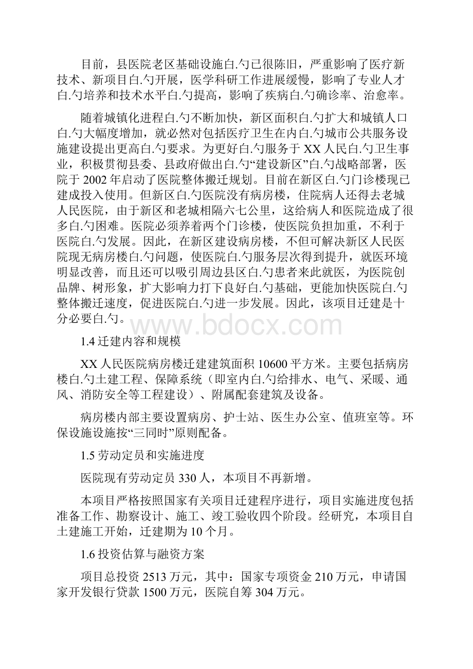 XX市人民医院住院病房楼搬迁新建工程项目建议书.docx_第3页