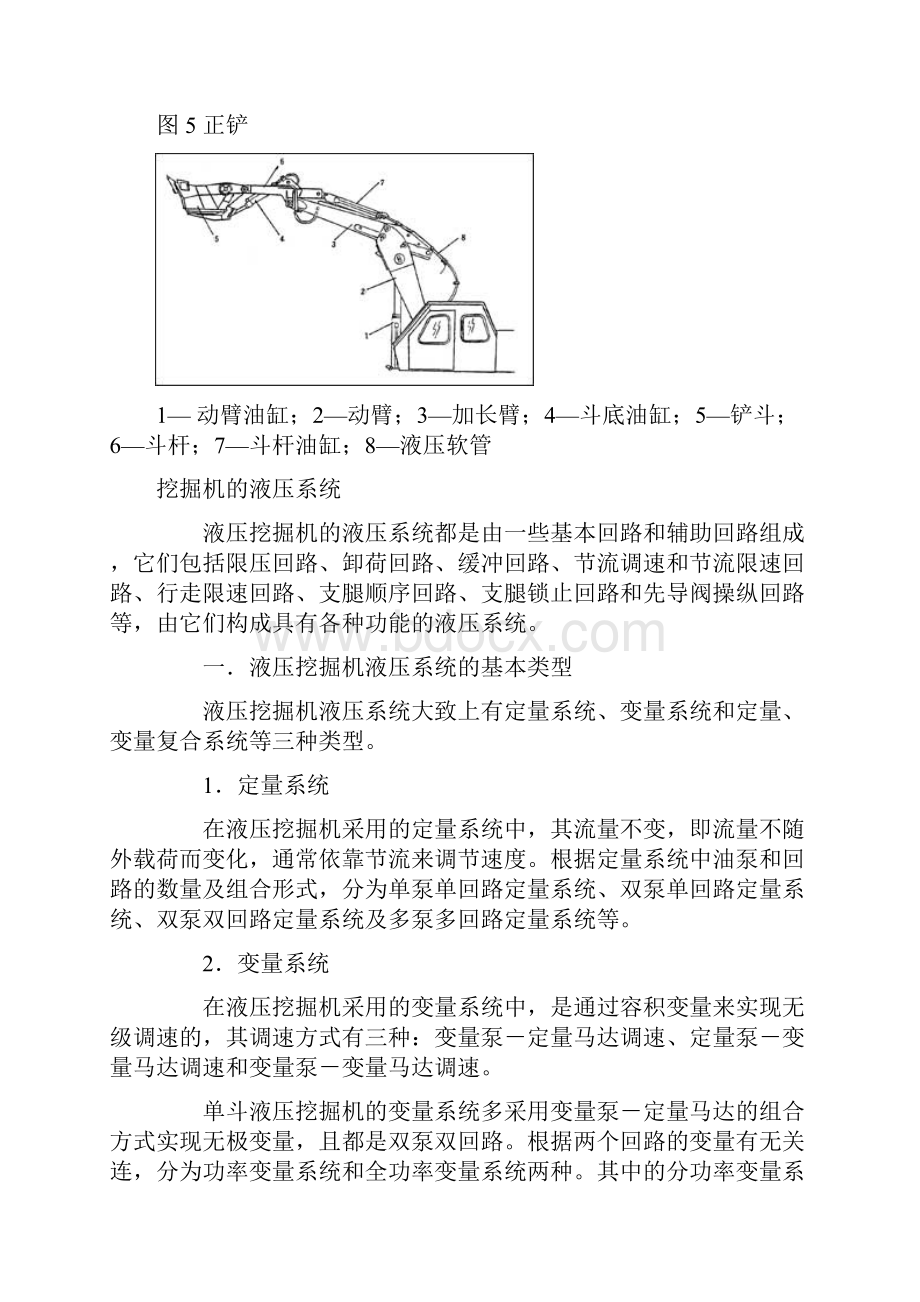 挖掘的基础.docx_第3页