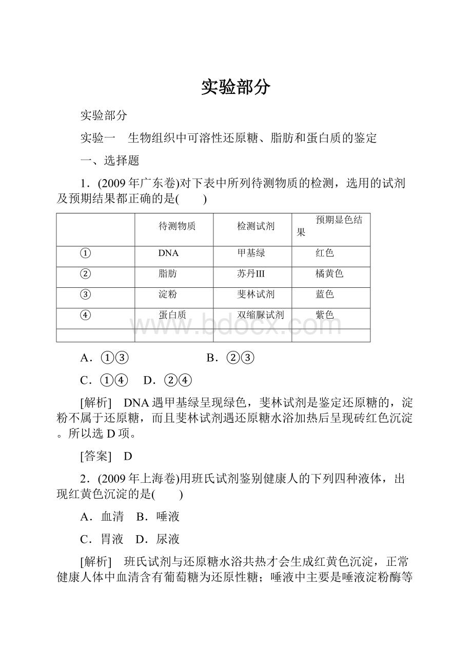 实验部分.docx_第1页