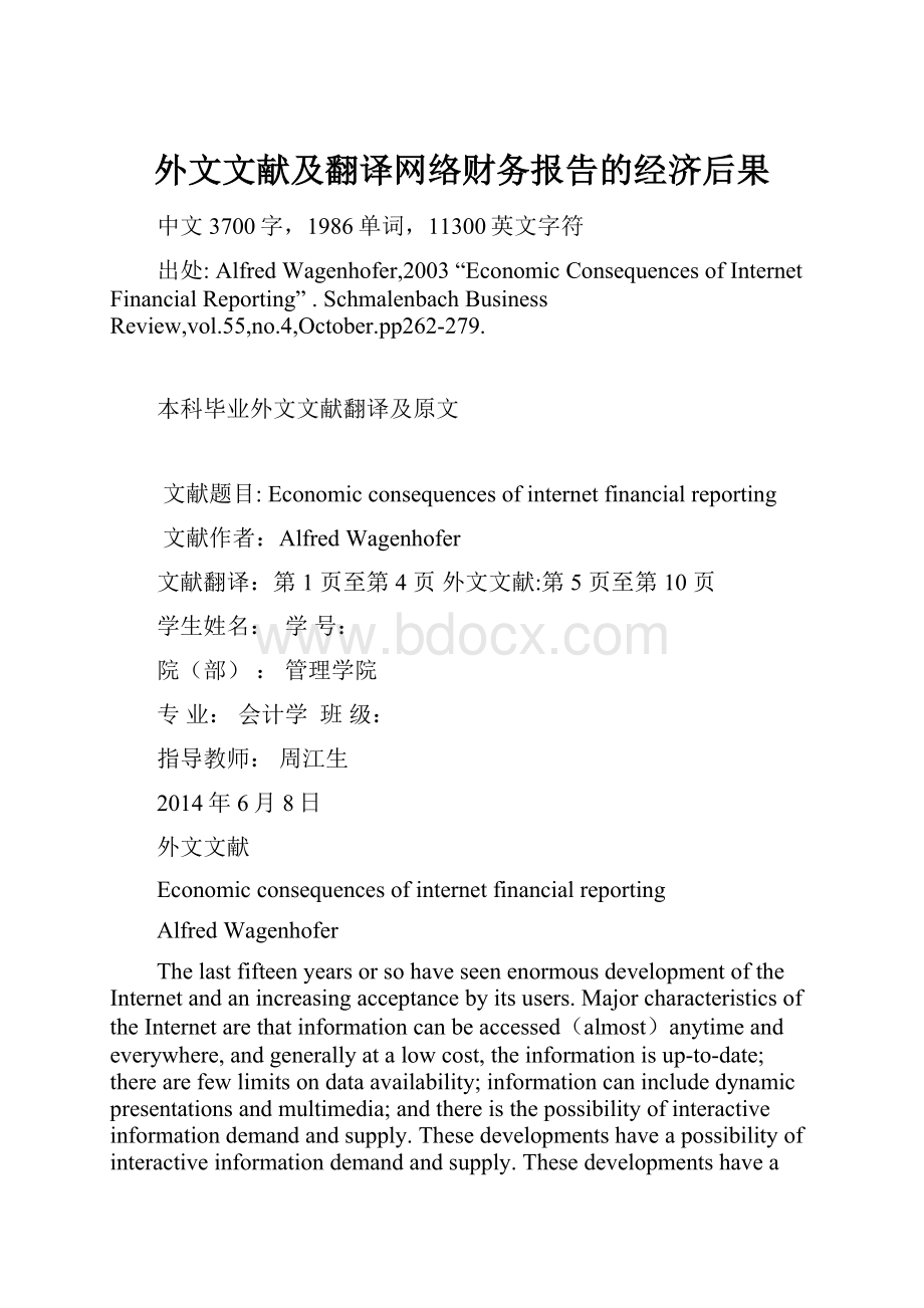 外文文献及翻译网络财务报告的经济后果.docx