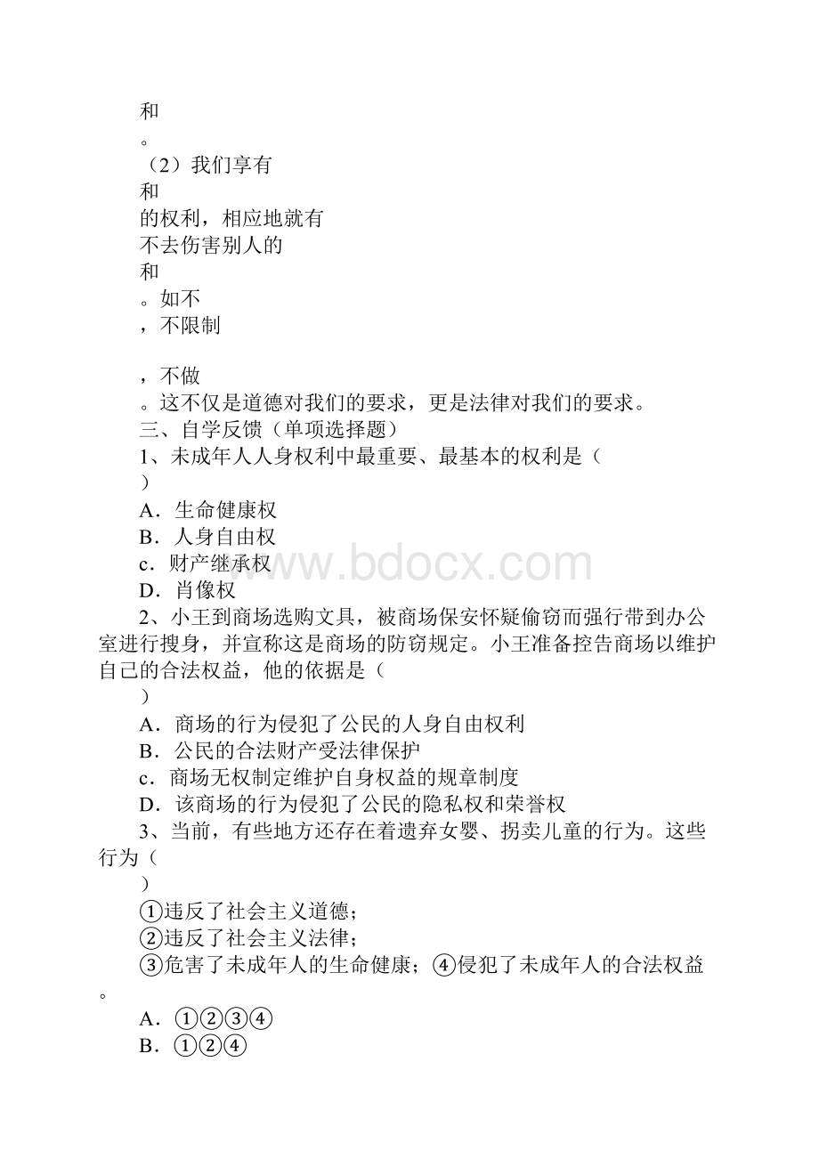 维护人身权利导学案附答案.docx_第3页