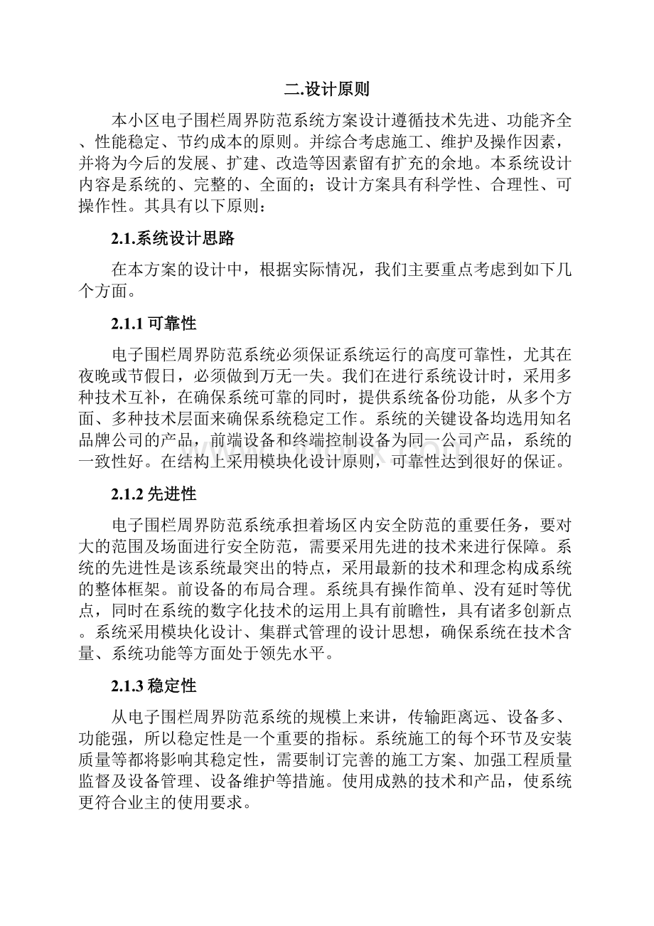 小区电子围栏周界报警方案书汇总.docx_第2页