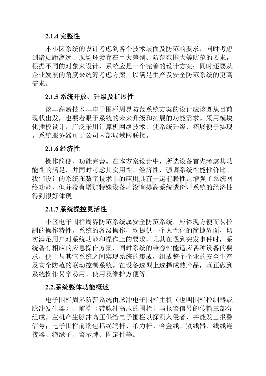 小区电子围栏周界报警方案书汇总.docx_第3页