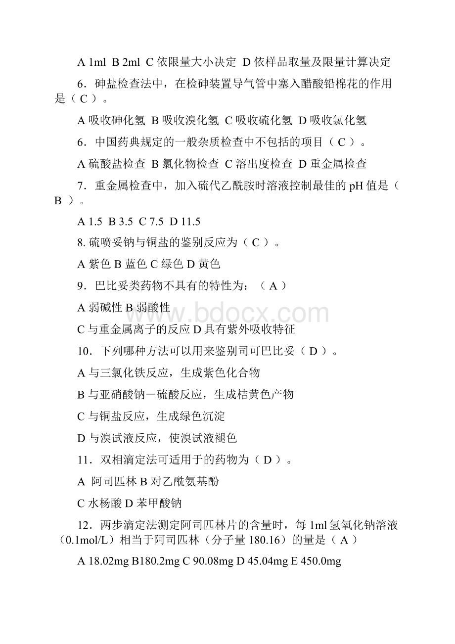 药分复习题.docx_第2页