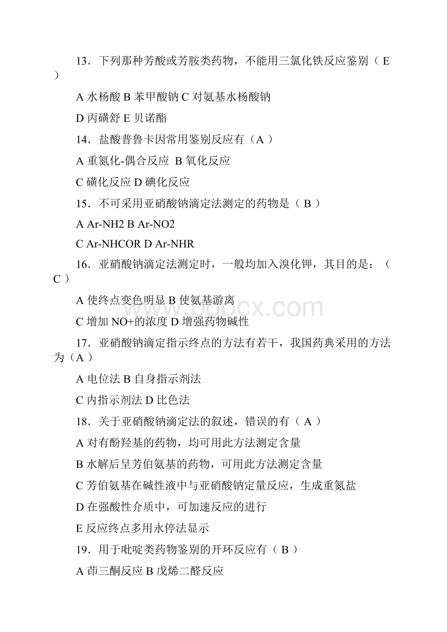 药分复习题.docx_第3页