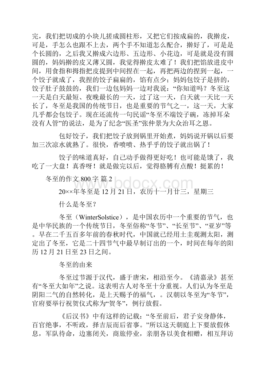 关于冬至的作文800字10篇.docx_第2页