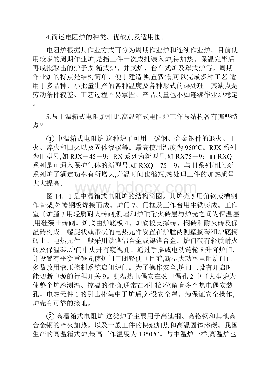 金属热处理工艺学简答题.docx_第2页