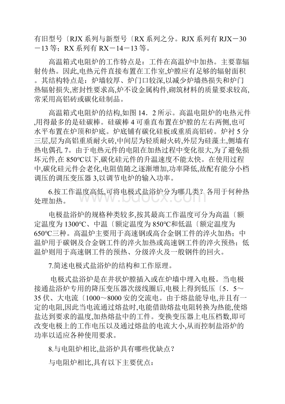 金属热处理工艺学简答题.docx_第3页