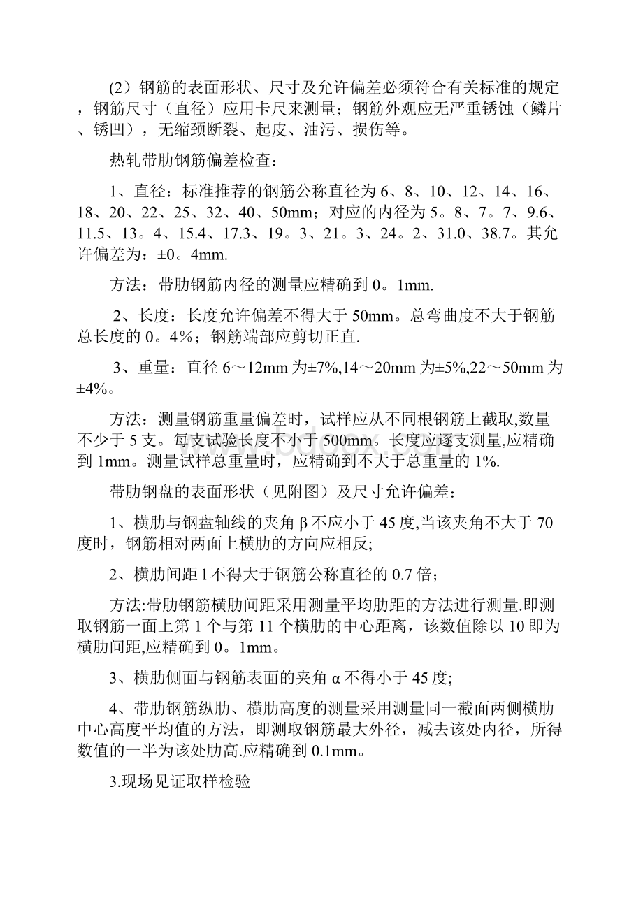 建筑材料进场验收制度.docx_第3页