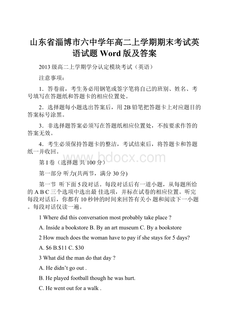 山东省淄博市六中学年高二上学期期末考试英语试题 Word版及答案.docx