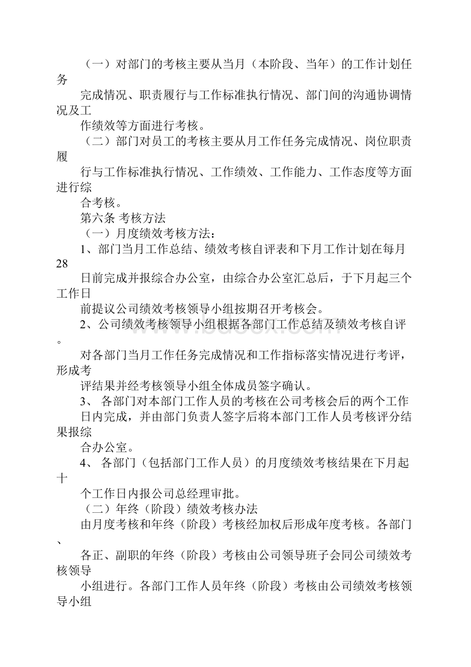 绩效考核工作计划表.docx_第2页